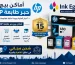 أماكن بيع حبر طابعة HP
